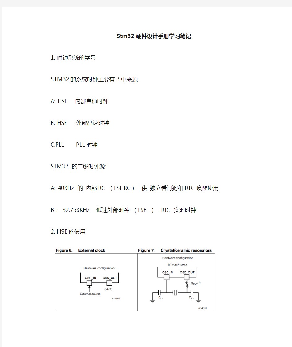 STM32 硬件设计手册学习笔记