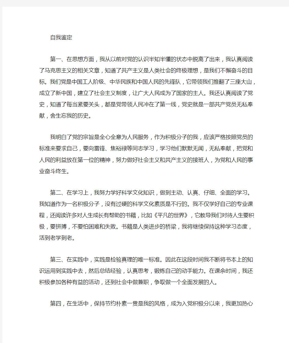 个人总结(入党积极分子鉴定表)