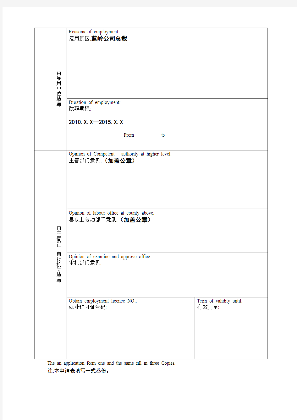 聘用外国人就业申请表(样表)1