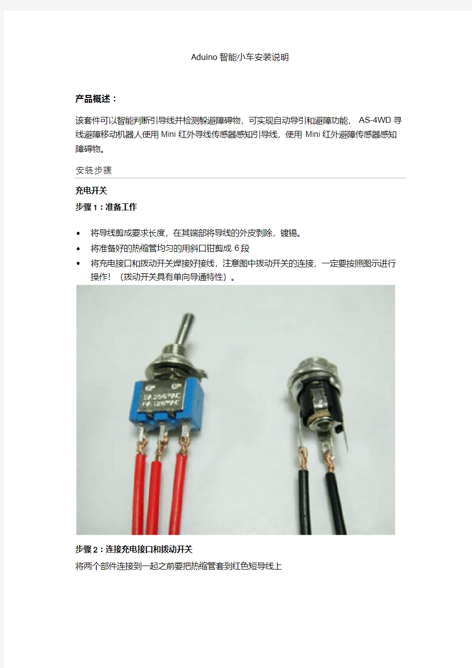 Arduino智能小车安装说明