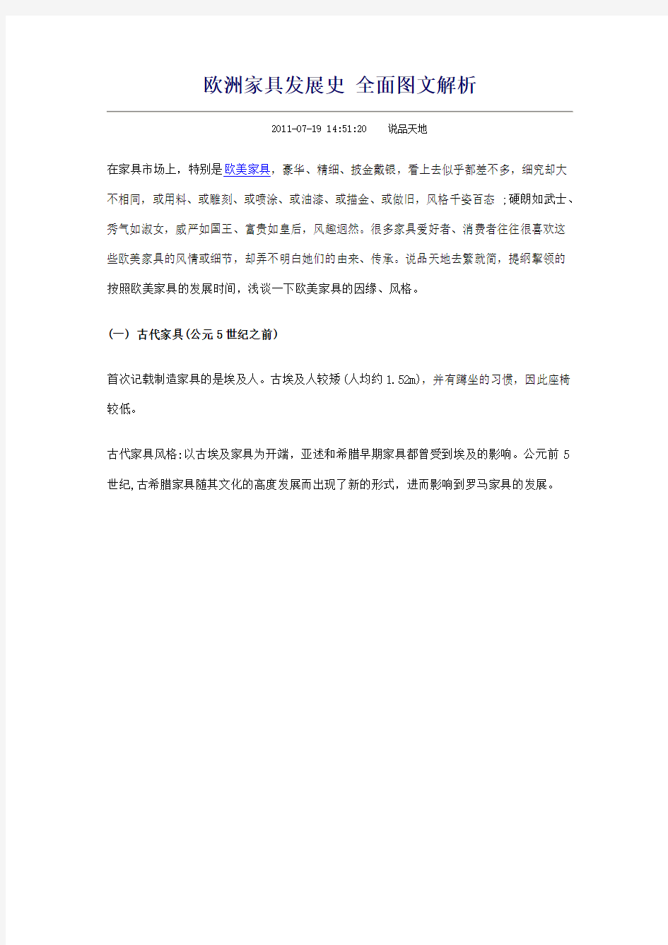 欧洲家具发展史 全面图文解析