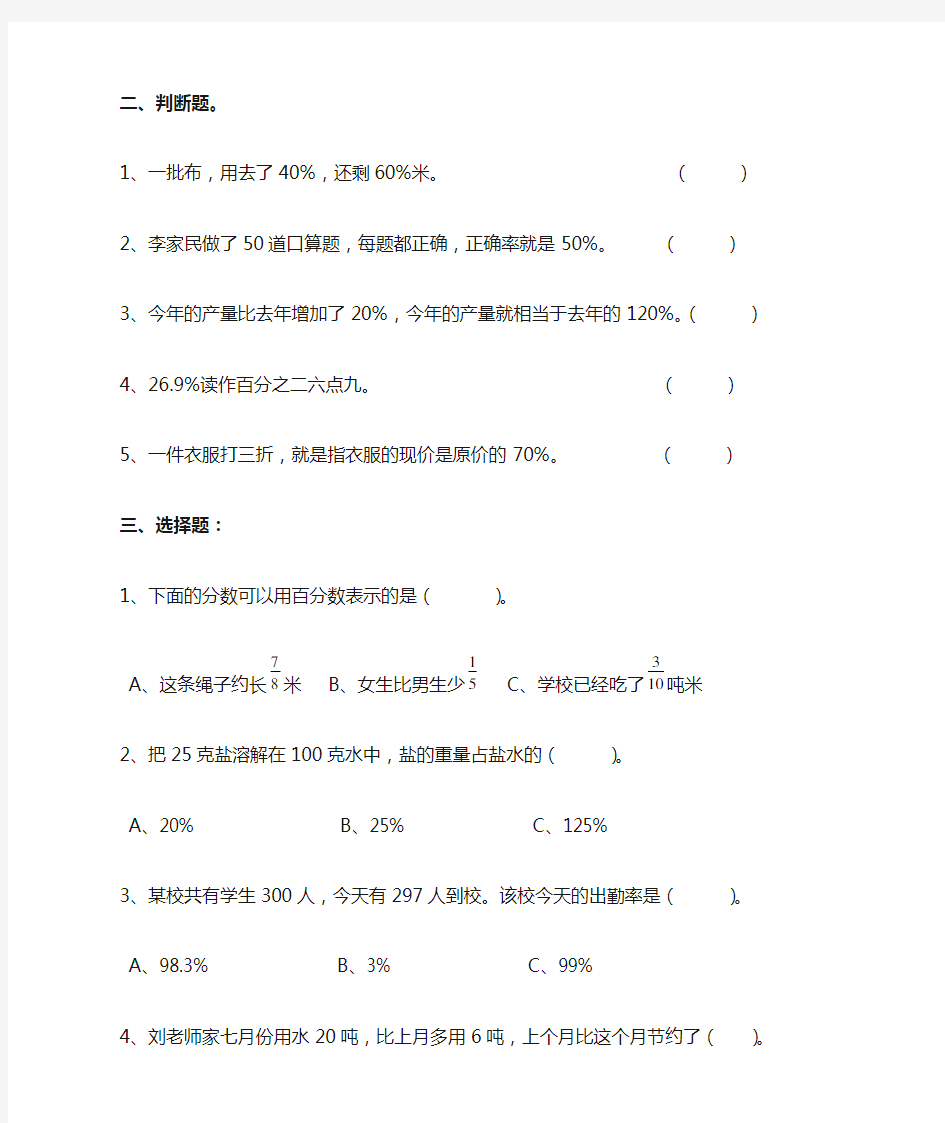 六年级上册数学百分数测试题