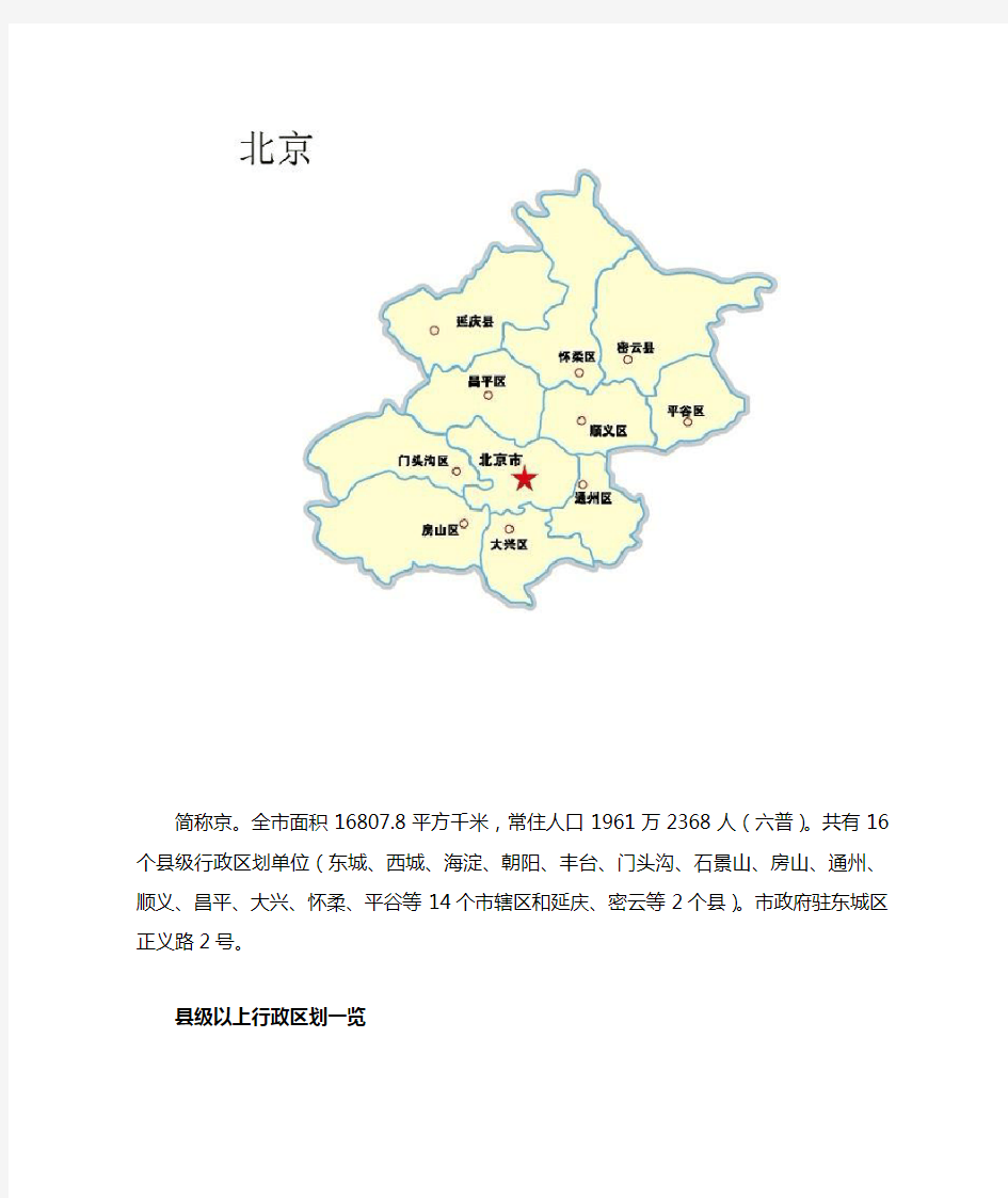 北京地图及行政区划