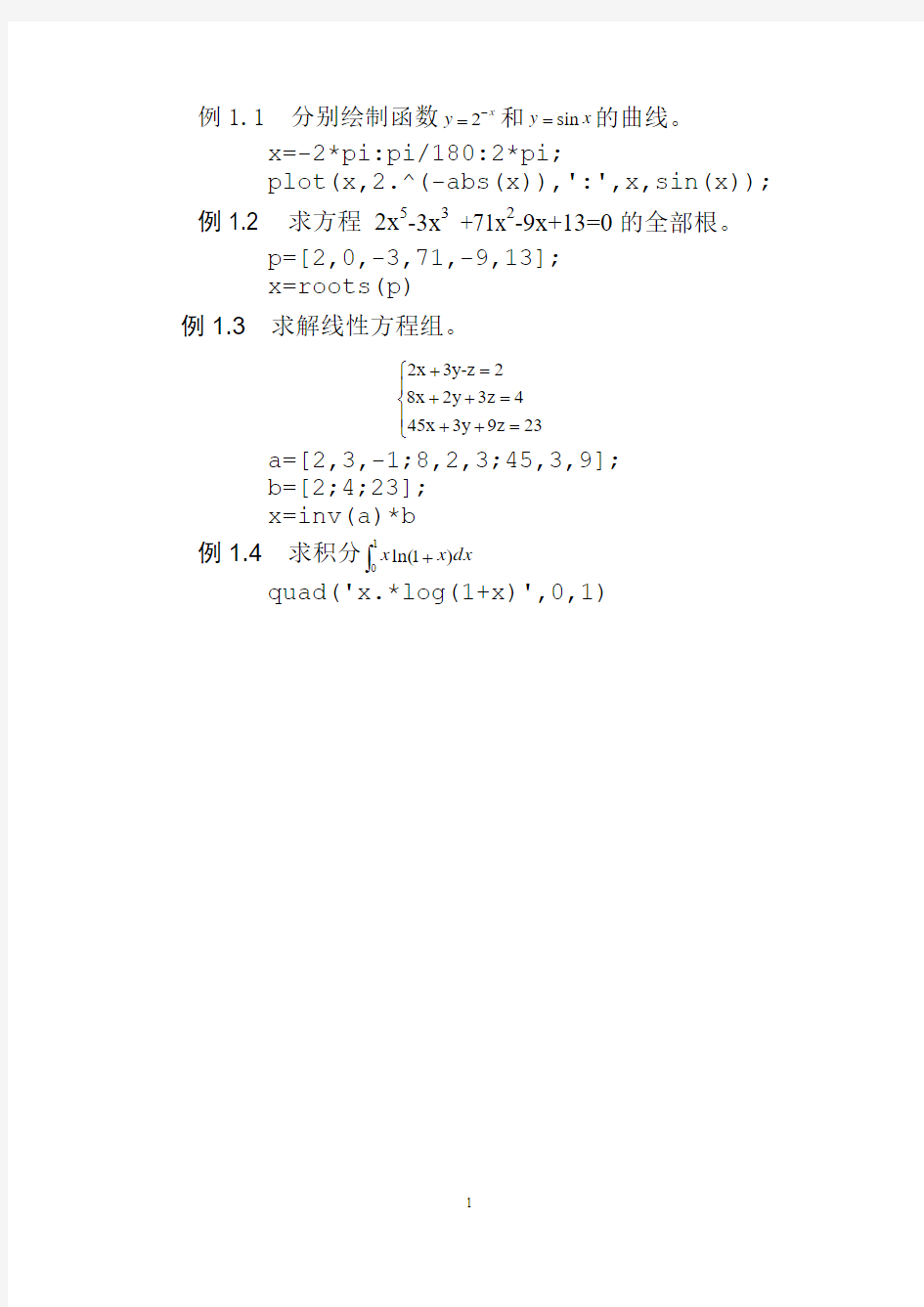 Matlab第1章例题源程序