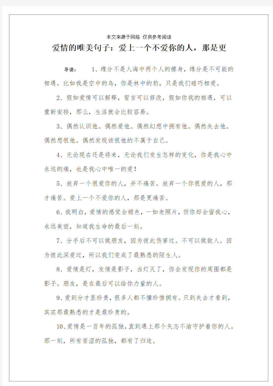 爱情的唯美句子：爱上一个不爱你的人,那是更