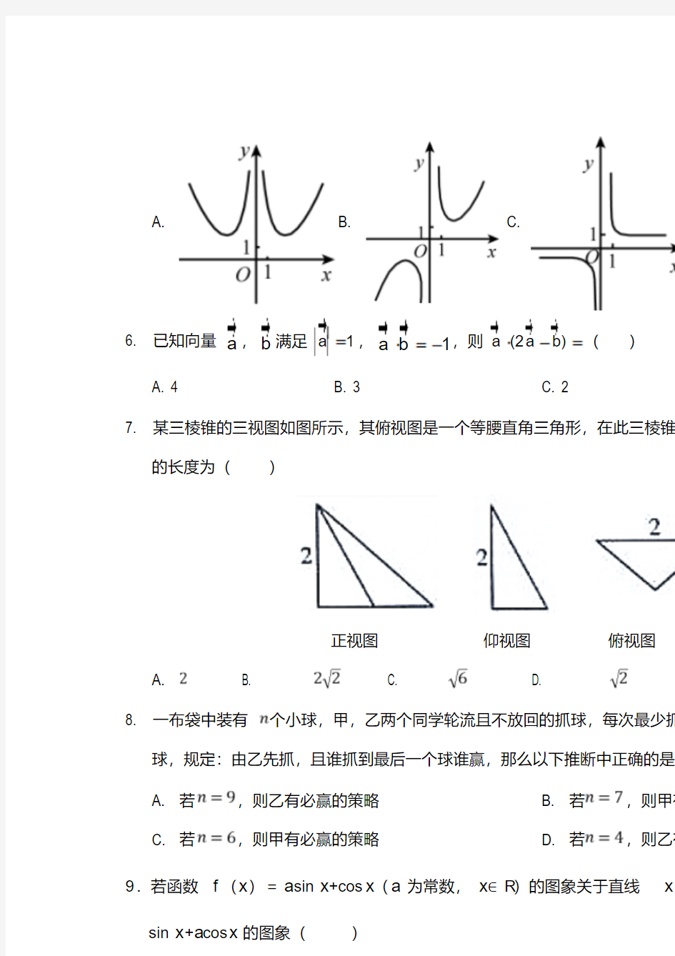 2020年天津市高考理科数学仿真模拟试题一(附答案)