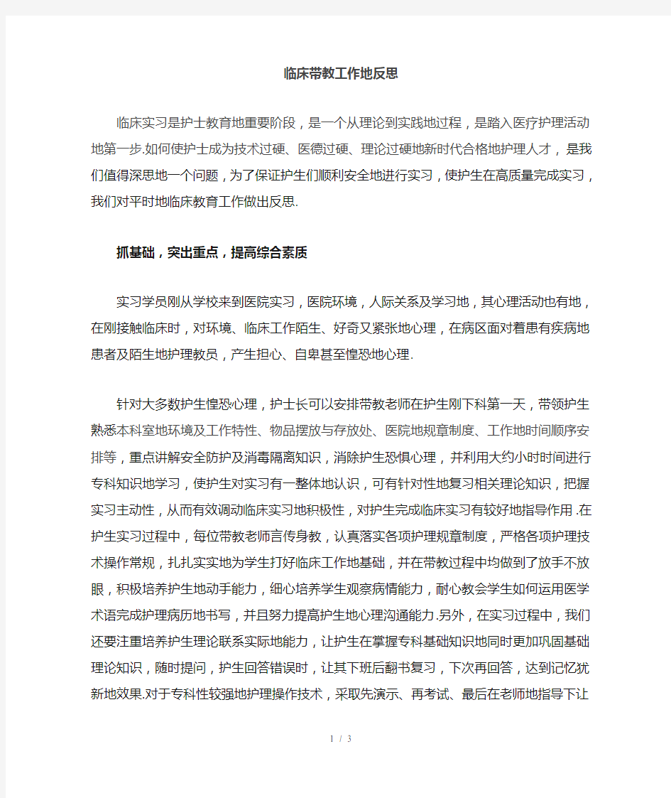 护理教学反思