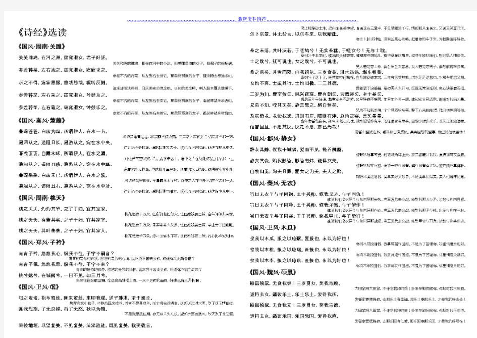 《诗经》经典篇目