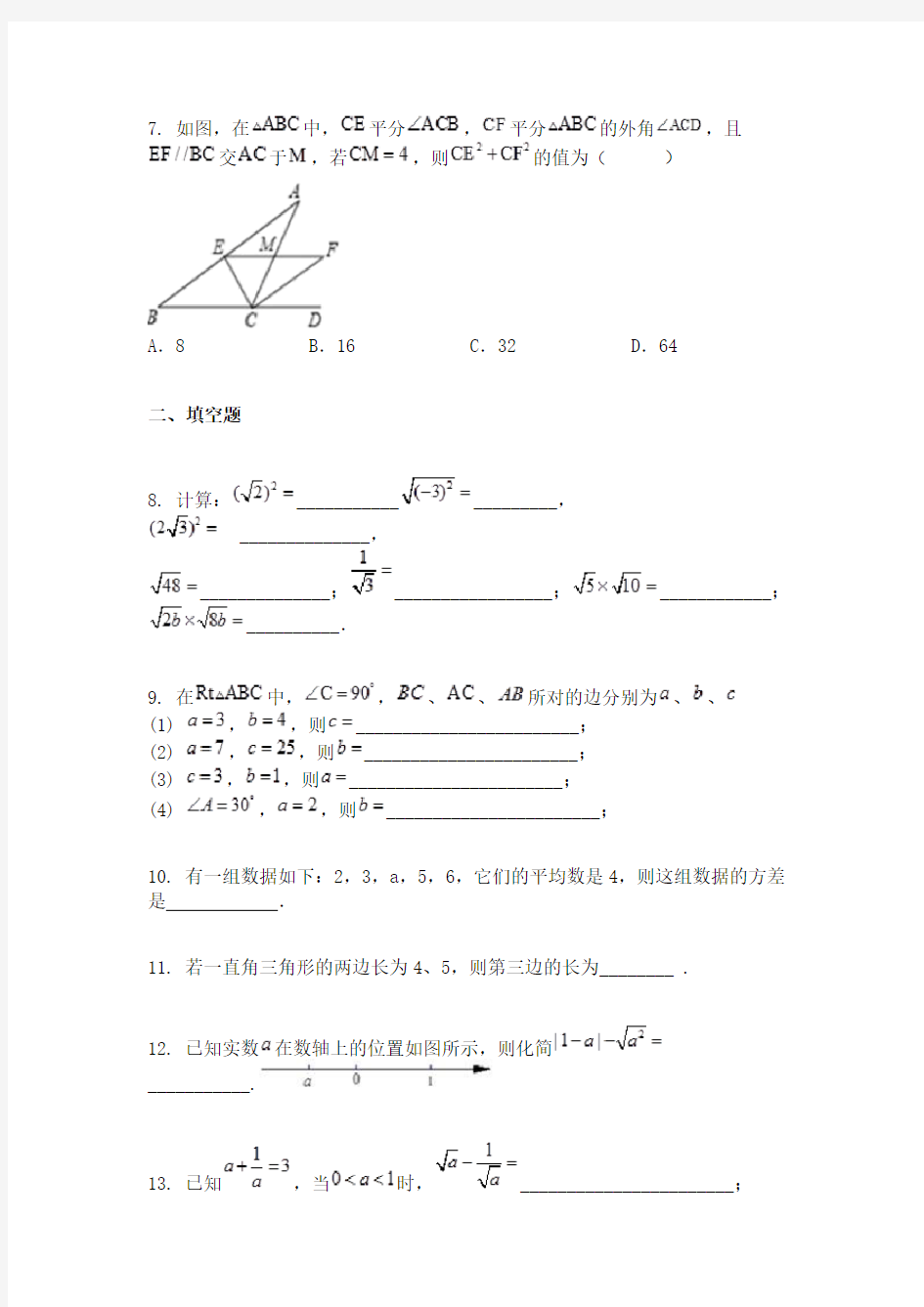 福建省厦门一中集美分校2019-2020学年八年级下学期第一次线上质量检测数学试题