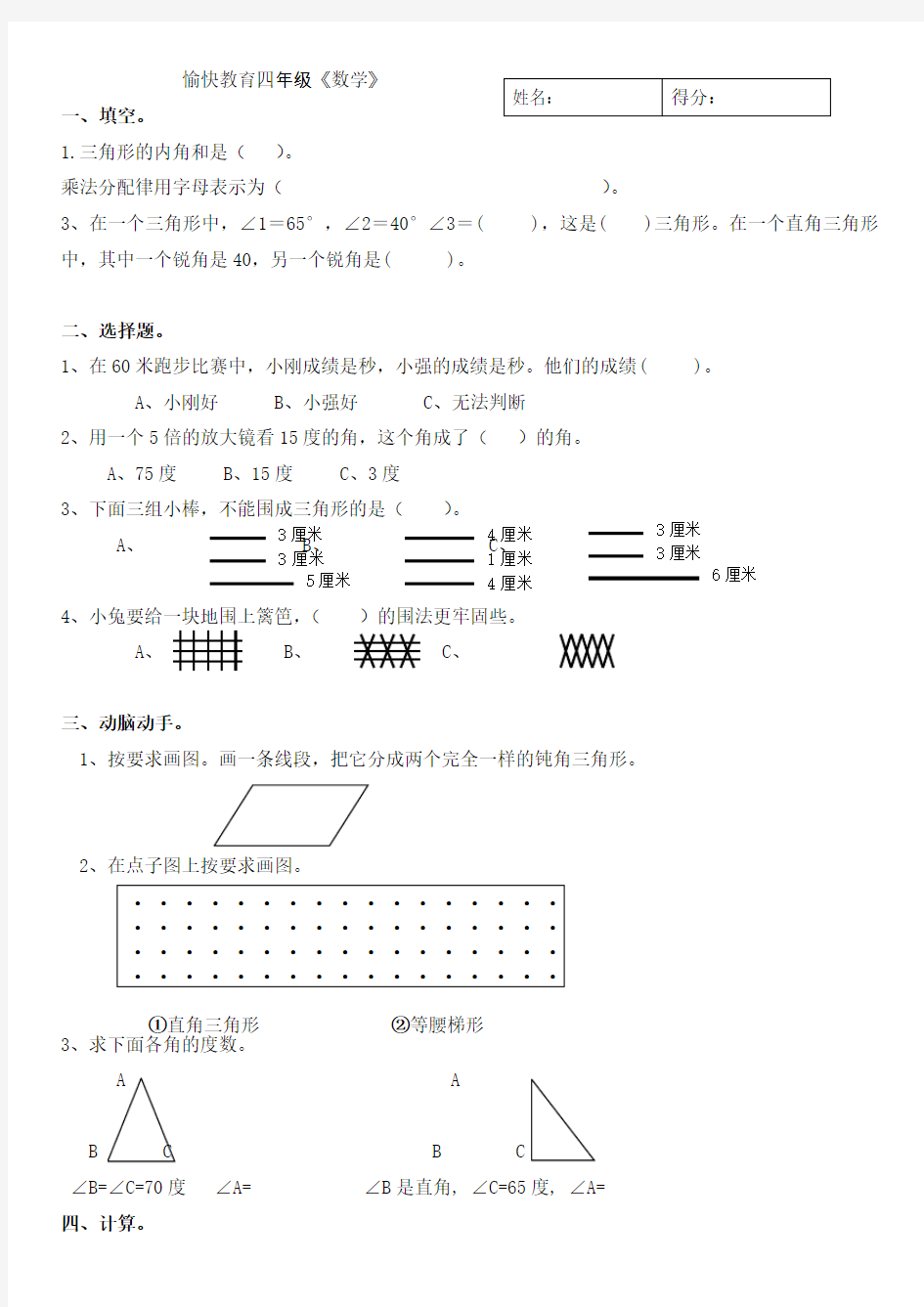 四年级下册数学试题及答案