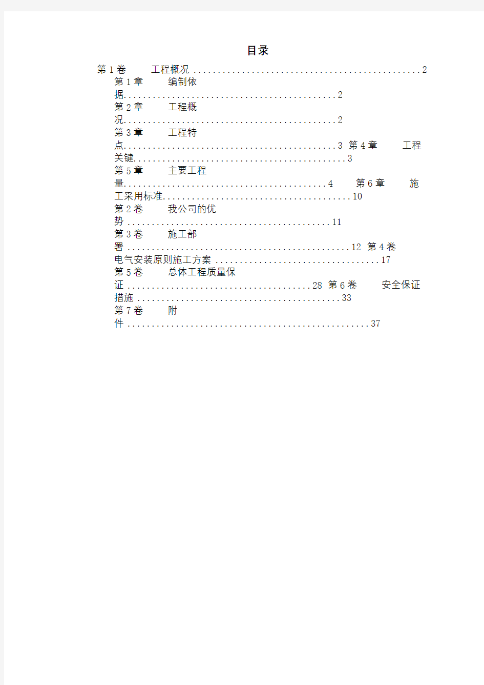 污水处理厂电气设备安装施工组织设计