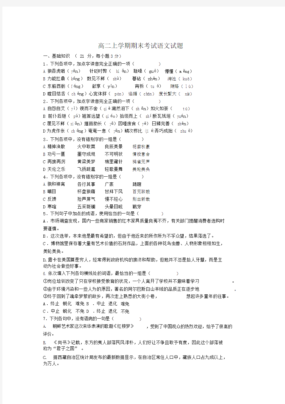 高二上学期期末考试语文试题及答案.docx