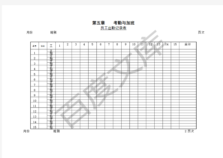 员工出勤记录表