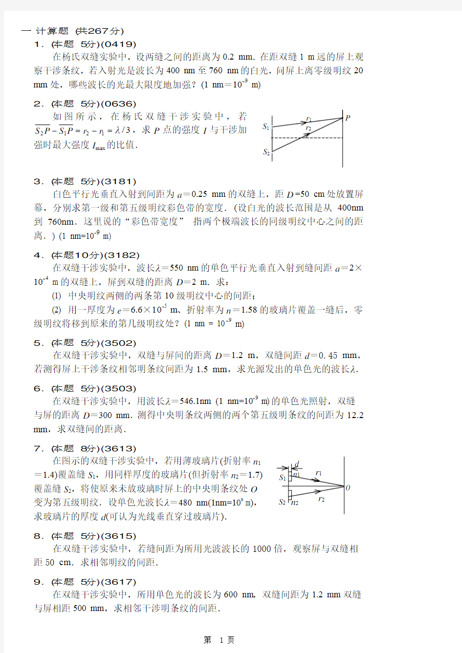 波动光学干涉下