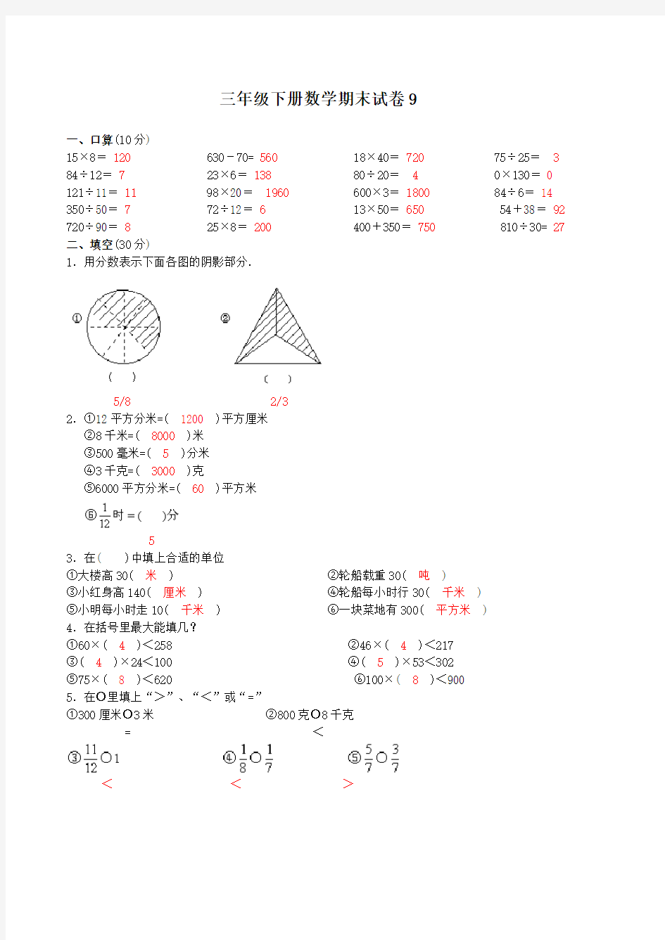 小学三年级数学试题及答案