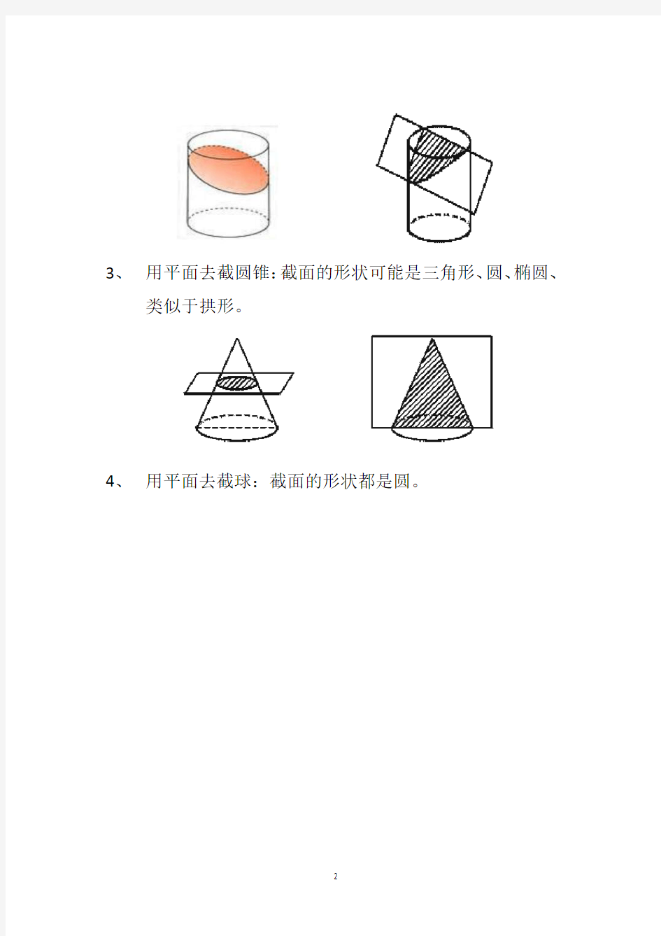 截一个几何体知识点归纳(2020年10月整理).pdf