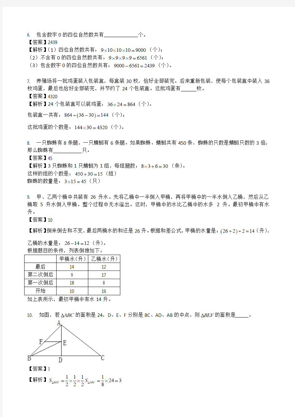 第十一届希望杯五年级2试试题及解析