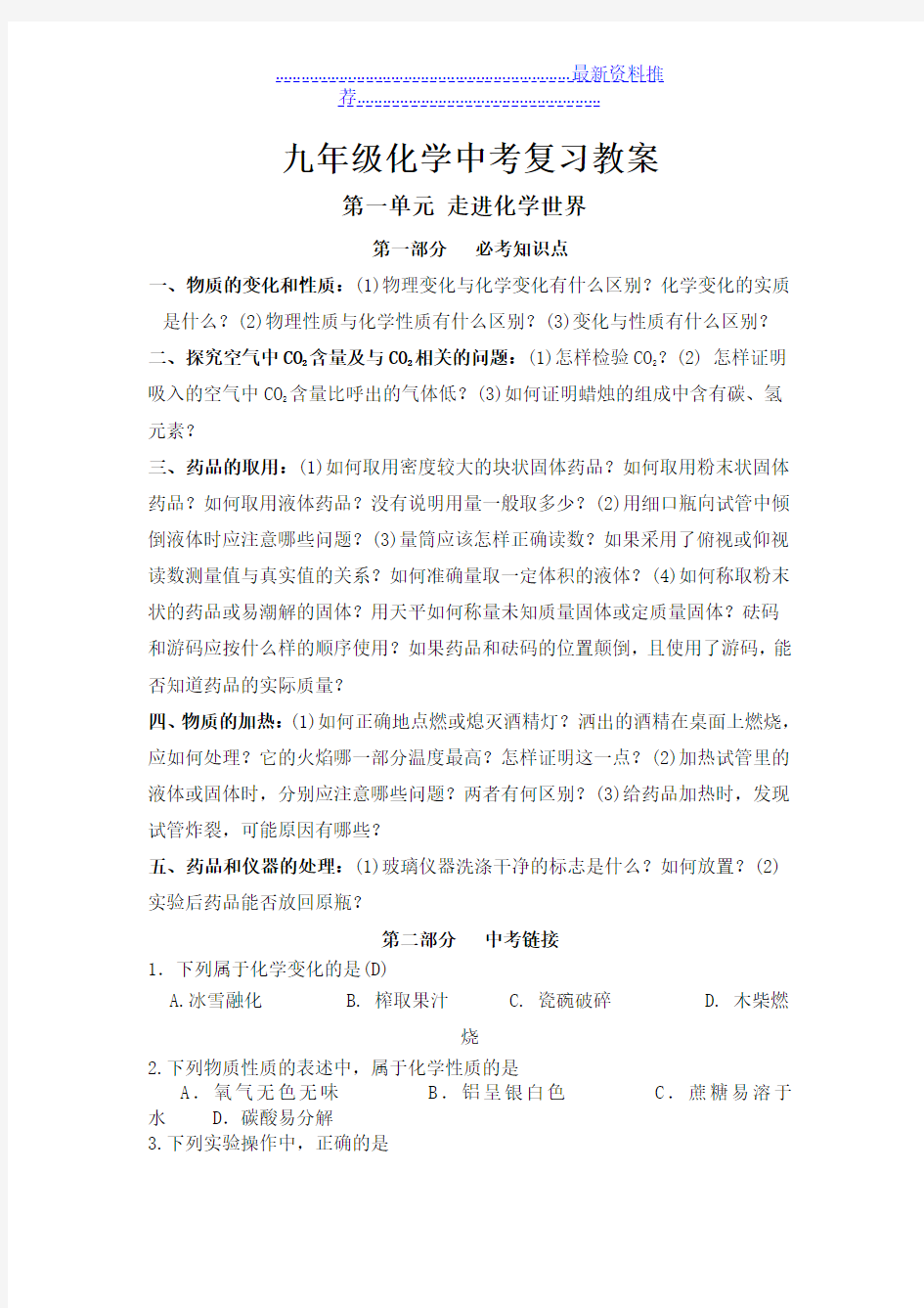 人教版化学九年级中考总复习教案