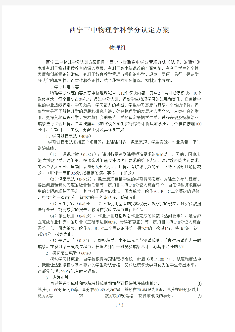 高中物理学分认定方案