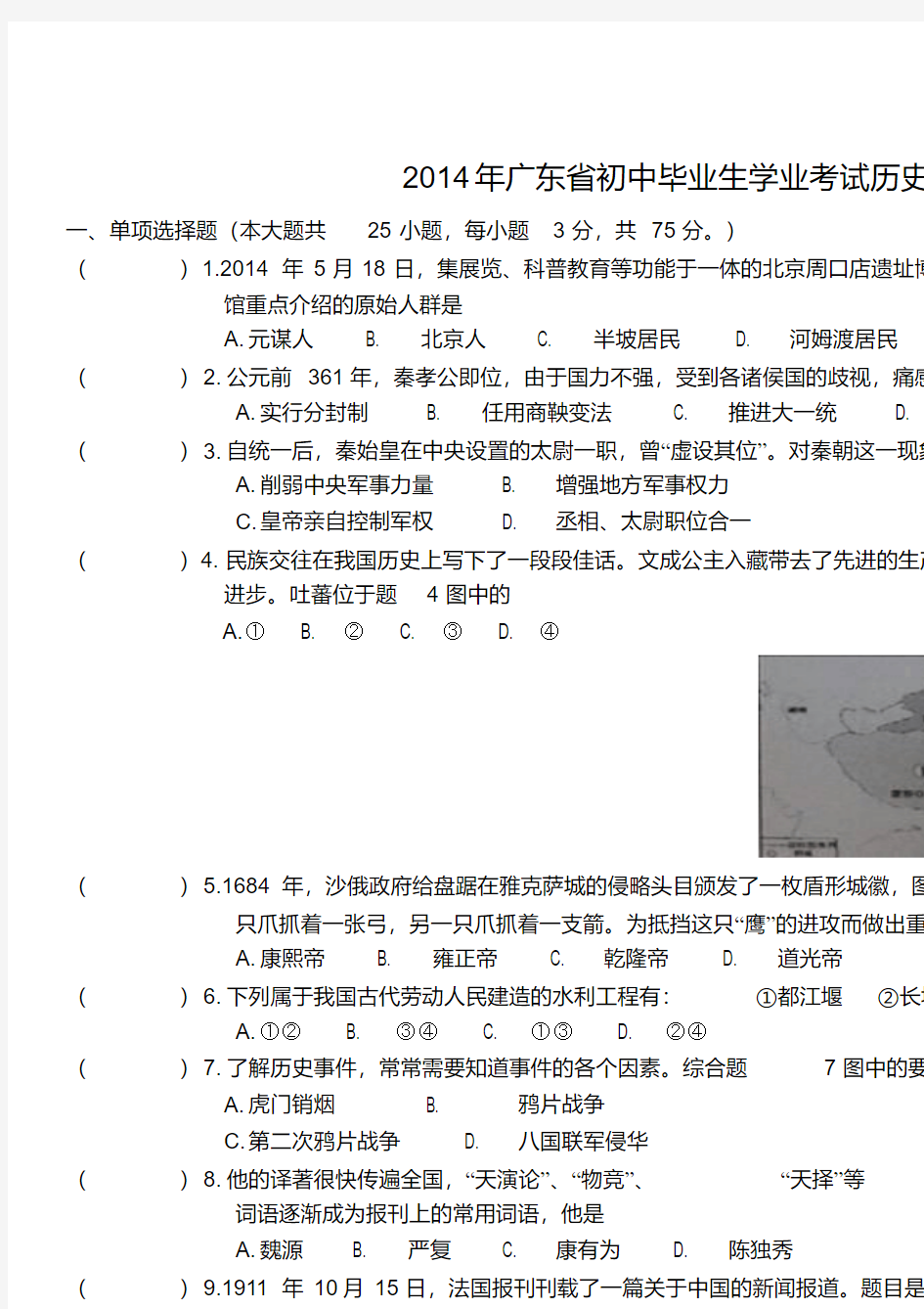 【整理】广东省中考历史试题及答案