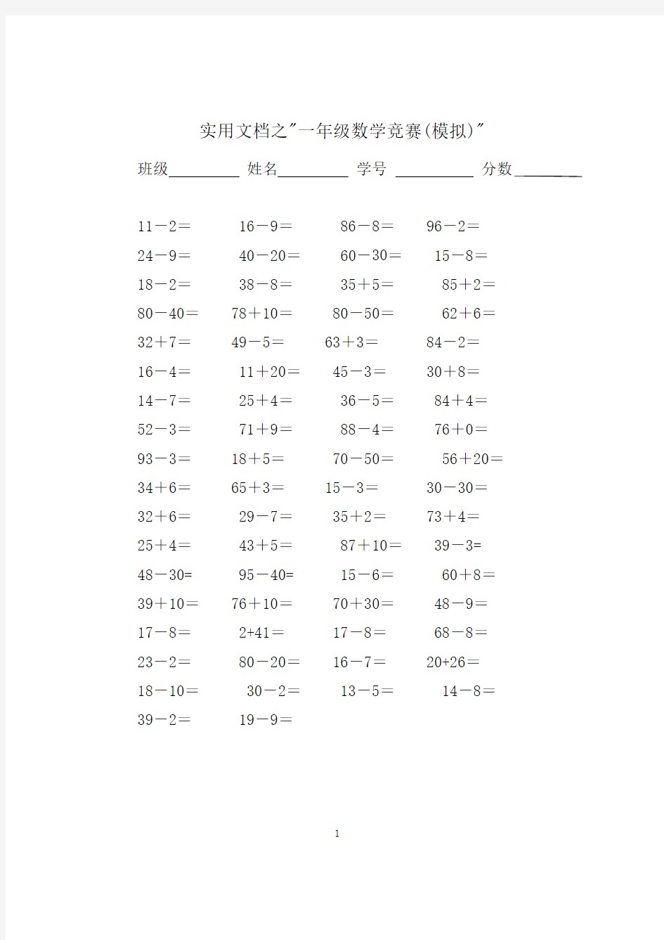 实用文档之一年级下册数学口算练习题