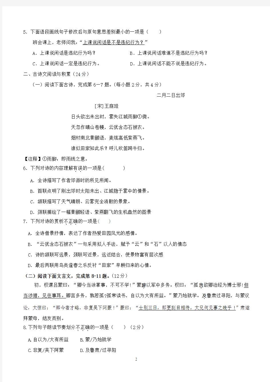 江西省南城县2017_2018学年七年级语文下学期第一次月考试试题新人教版(附答案)
