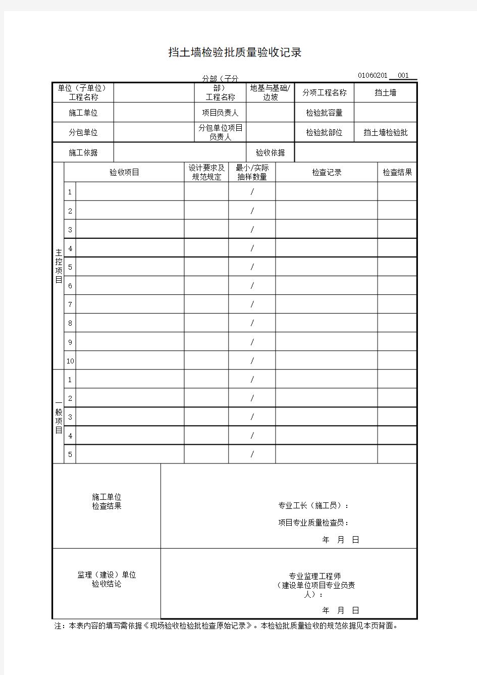 挡土墙检验批质量验收记录