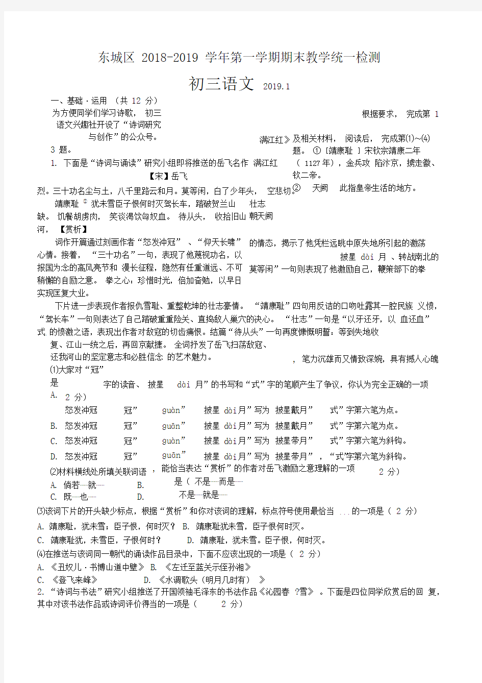 2019东城语文期末试题及答案