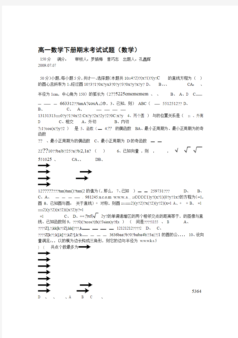 高一数学下册期末考试试题数学