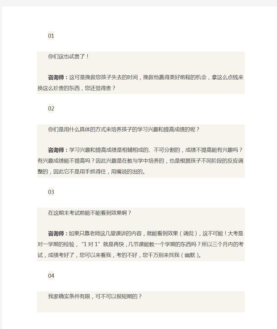 课程顾问实用话术