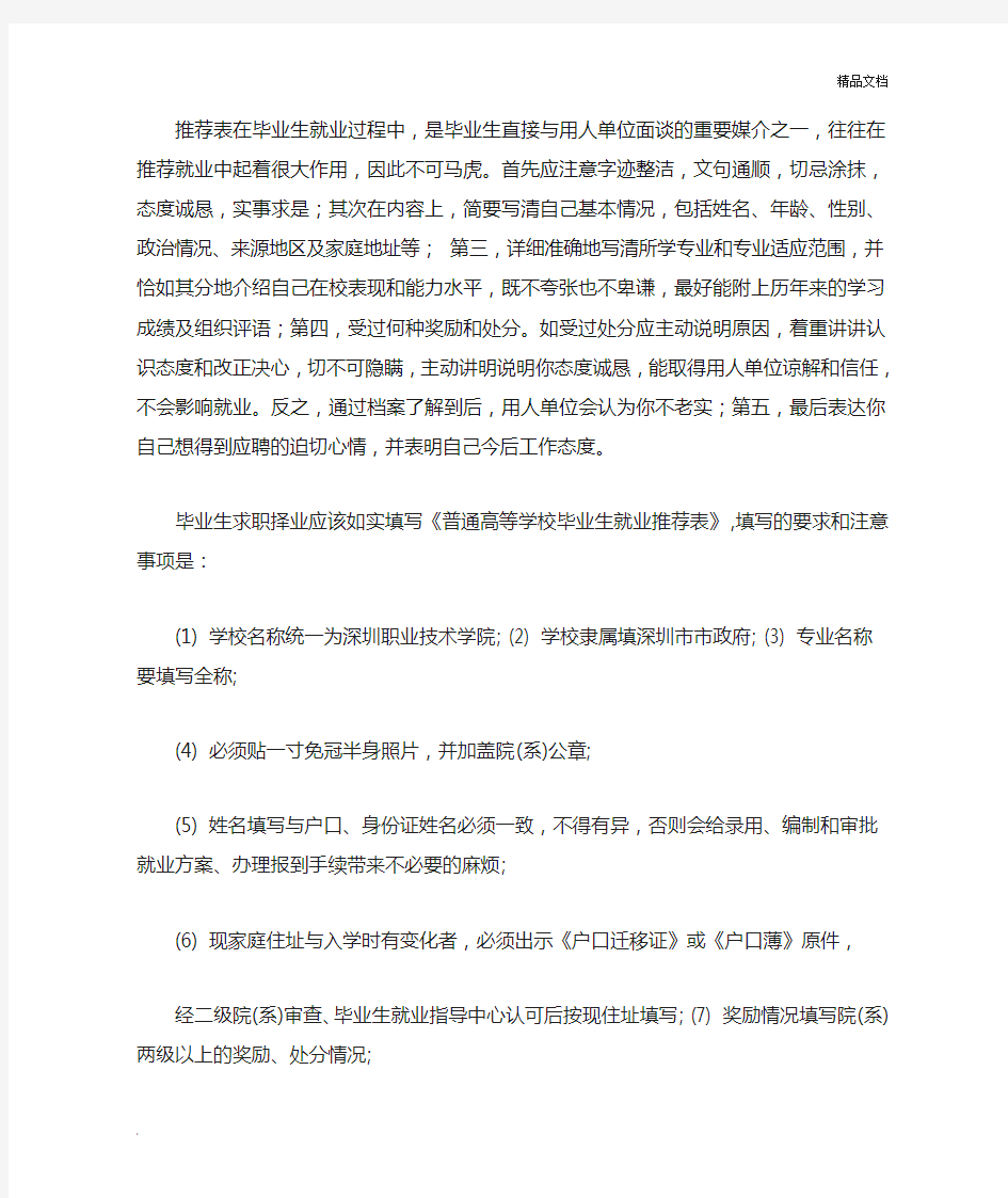 毕业生就业推荐表填写要求和注意事项