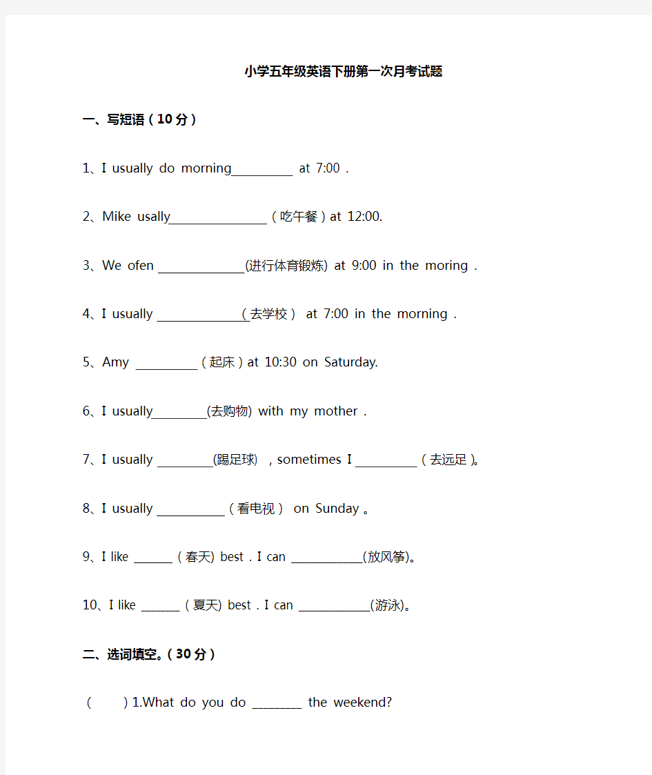 五年级下册英语第一次月考