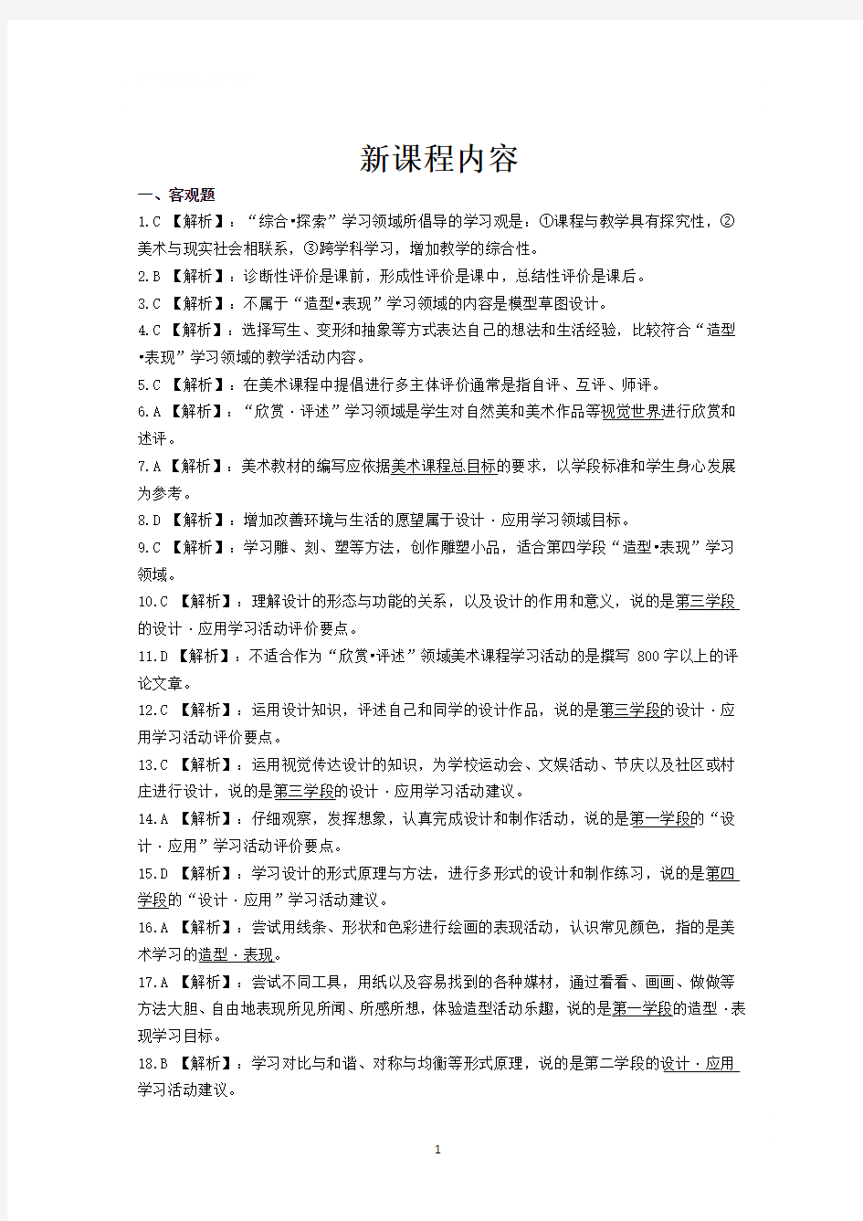 美术新课程内容(答案)