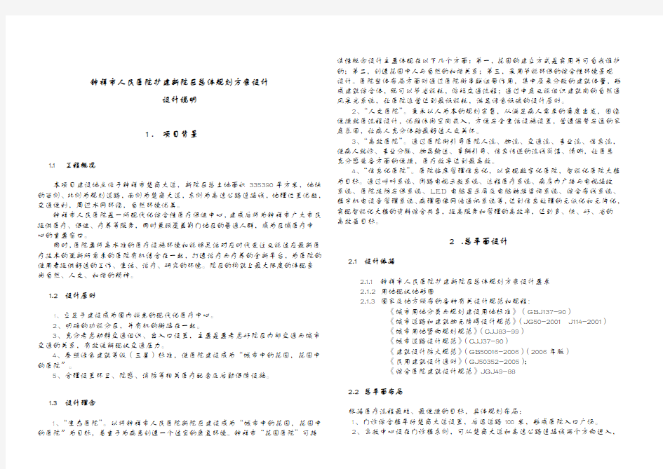 医院方案设计说明文书