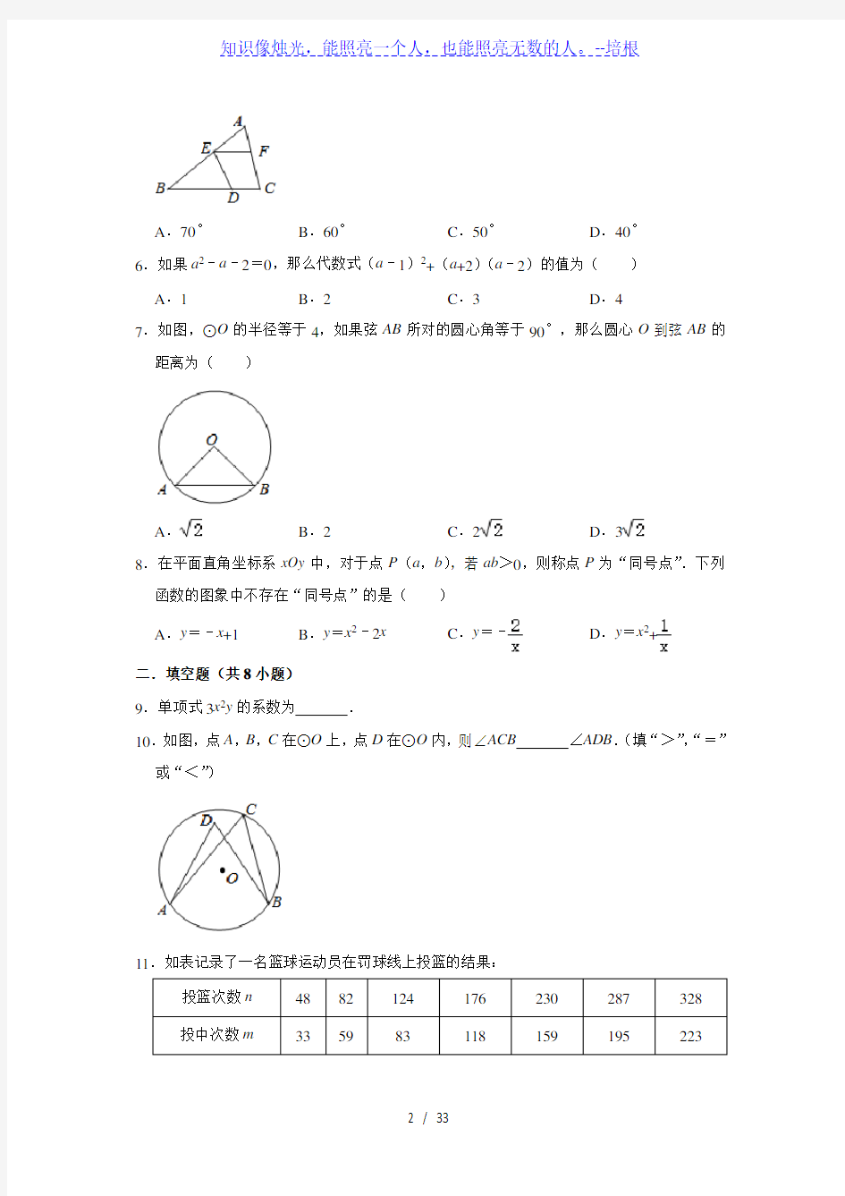 2020年北京市海淀区中考数学二模试卷(解析版)