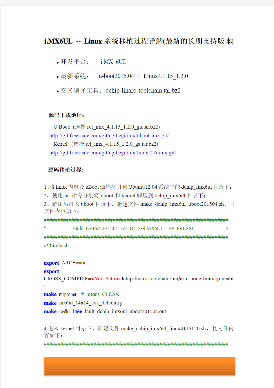 i.MX6UL -- Linux系统移植过程详解(最新的长期支持版本)