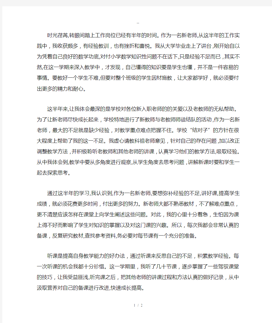 新老师工作总结心得体会