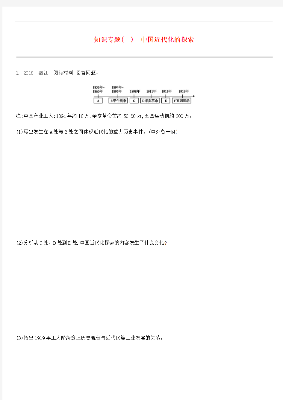 【精品】2019年中考历史二轮复习知识专题1中国近代化的探索练习新人教版6