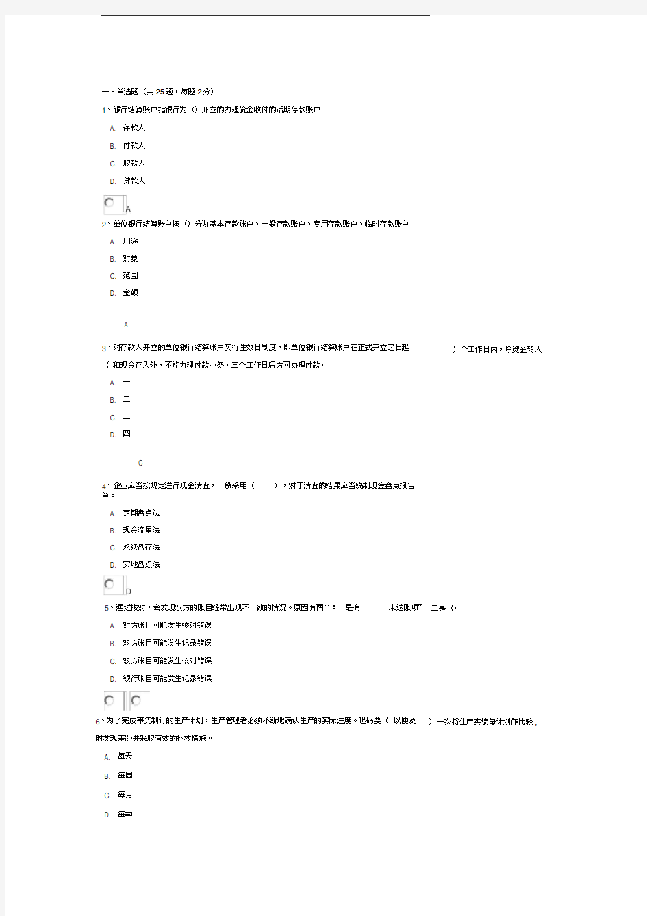 最新重庆继续教育考试自己做的答案