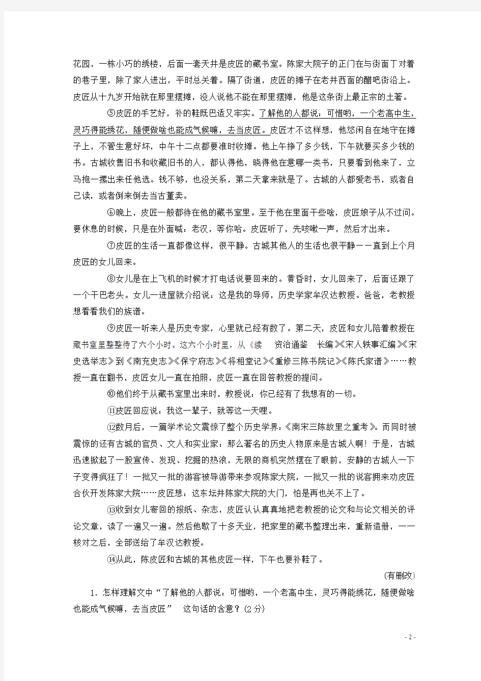 高中语文小说鉴赏之二环境新人教版选修《中国小说欣赏》