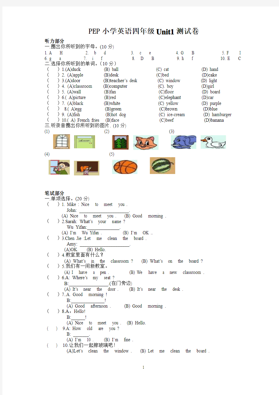 新人教版版PEP小学英语四年级英语上册Unit1测试题