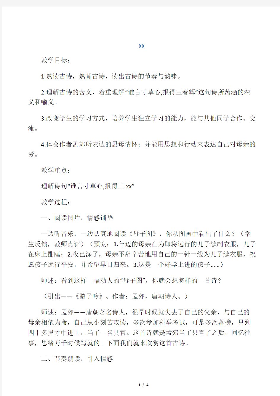 二年级语文上册 古诗诵读 游子吟教