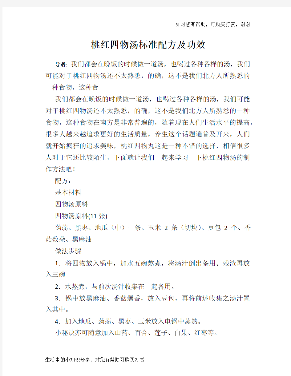 桃红四物汤标准配方及功效