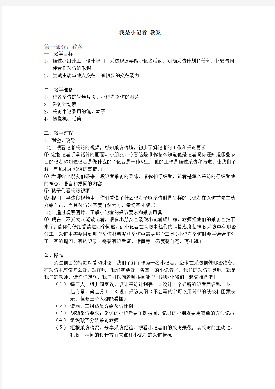 我是小记者 教案