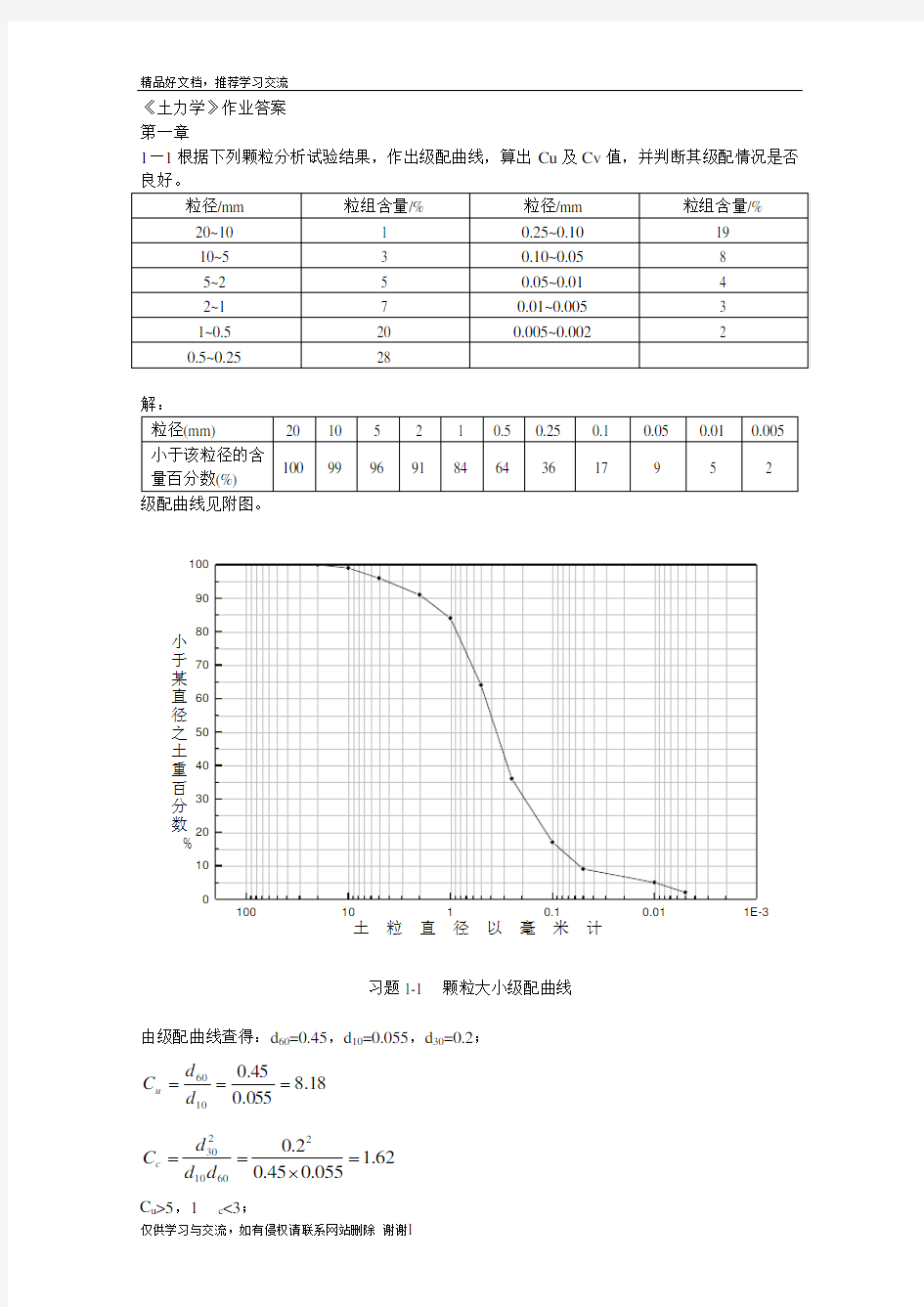 最新《土力学》作业答案