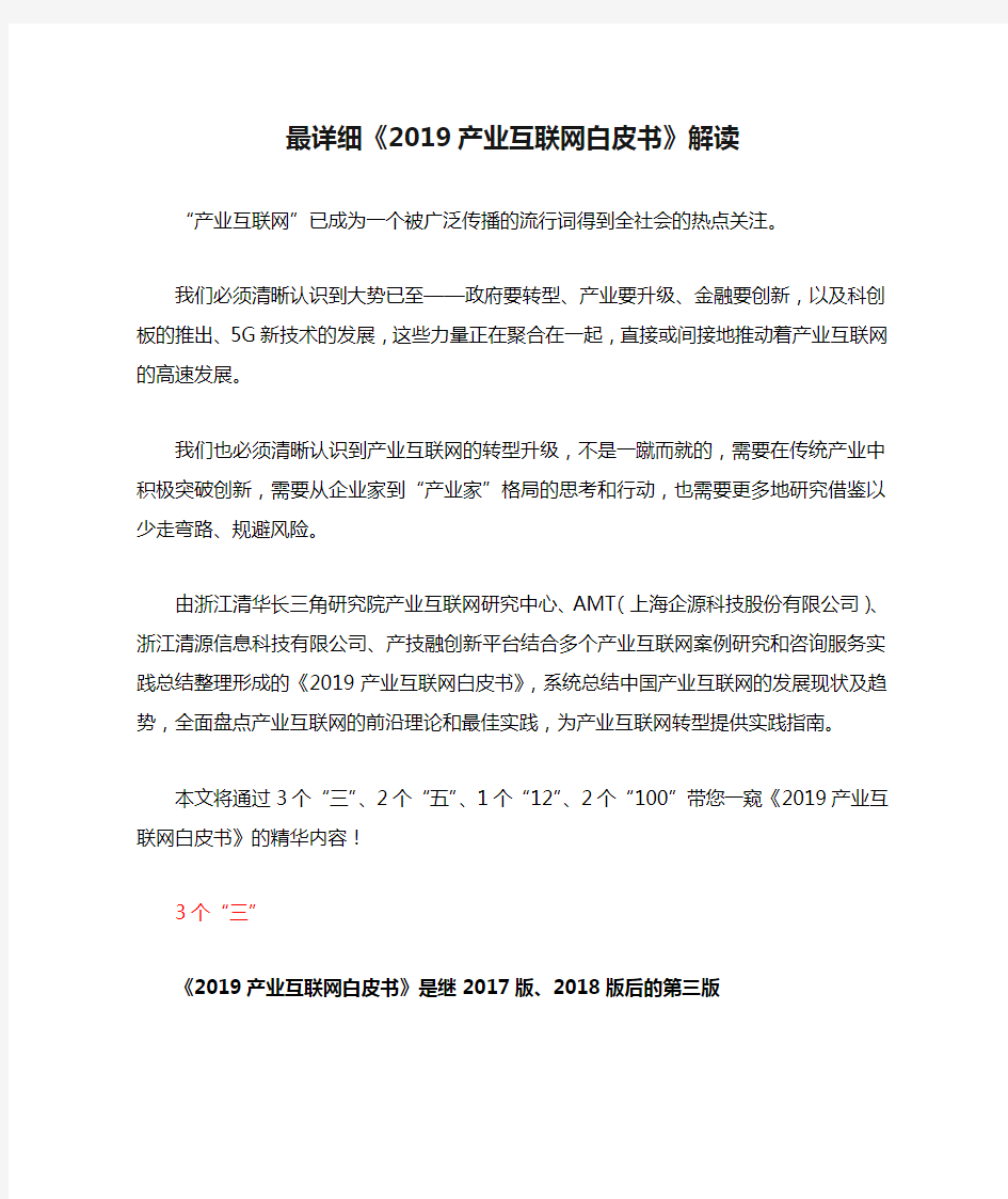 最详细《2019产业互联网白皮书》解读