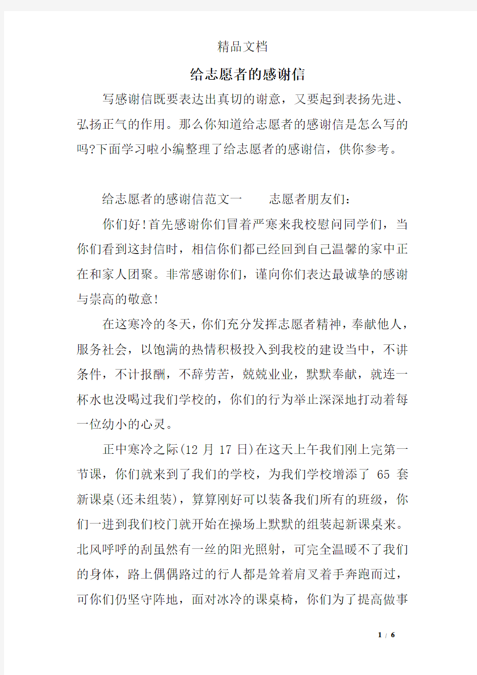 给志愿者的感谢信