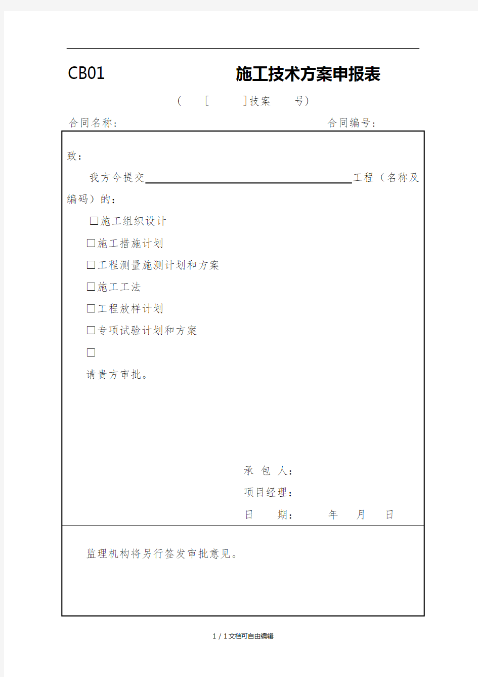 水利工程施工单位全套表格