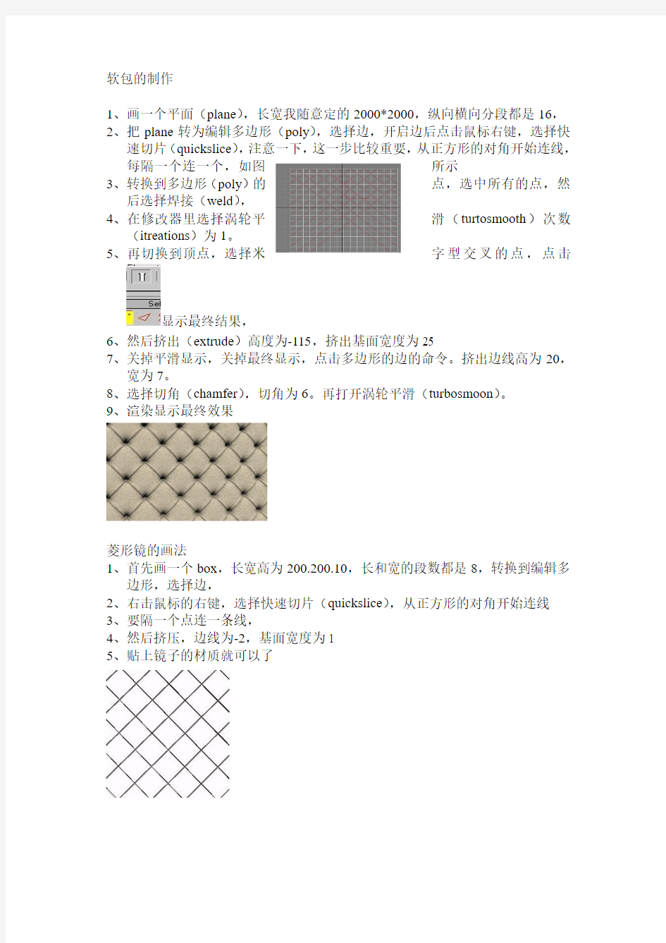 3dmax软包的制作方法