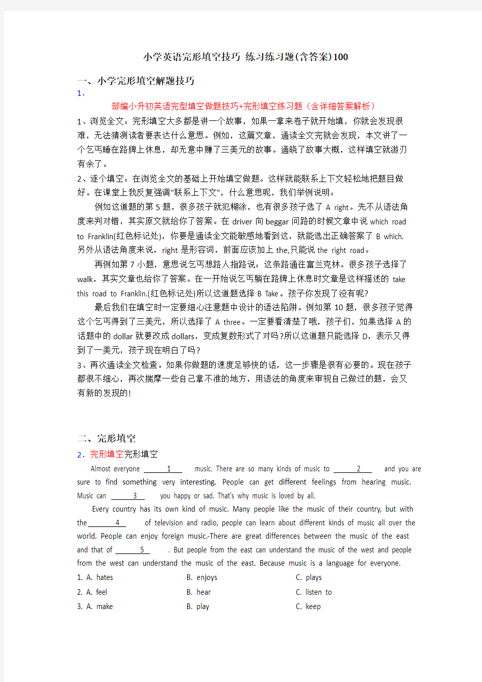 小学英语完形填空技巧 练习练习题(含答案)100